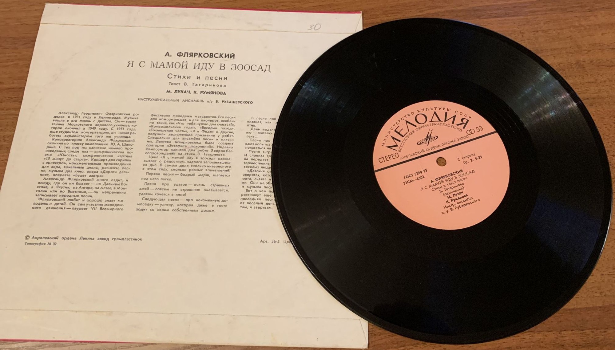 А.ФЛЯРКОВСКИЙ. «Я с мамой иду в зоосад» (стихи и песни, текст В.Татаринова)