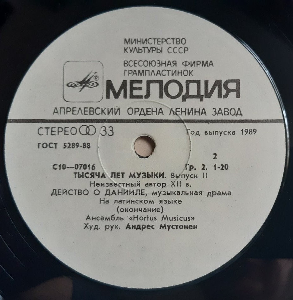 Тысяча лет музыки (Вып. 2). Анс. "HORTUS MUSICUS", худ. рук. А. Мустонен