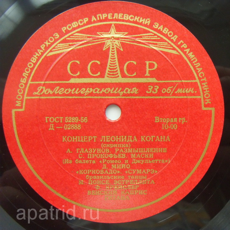 Л. Коган (скрипка)