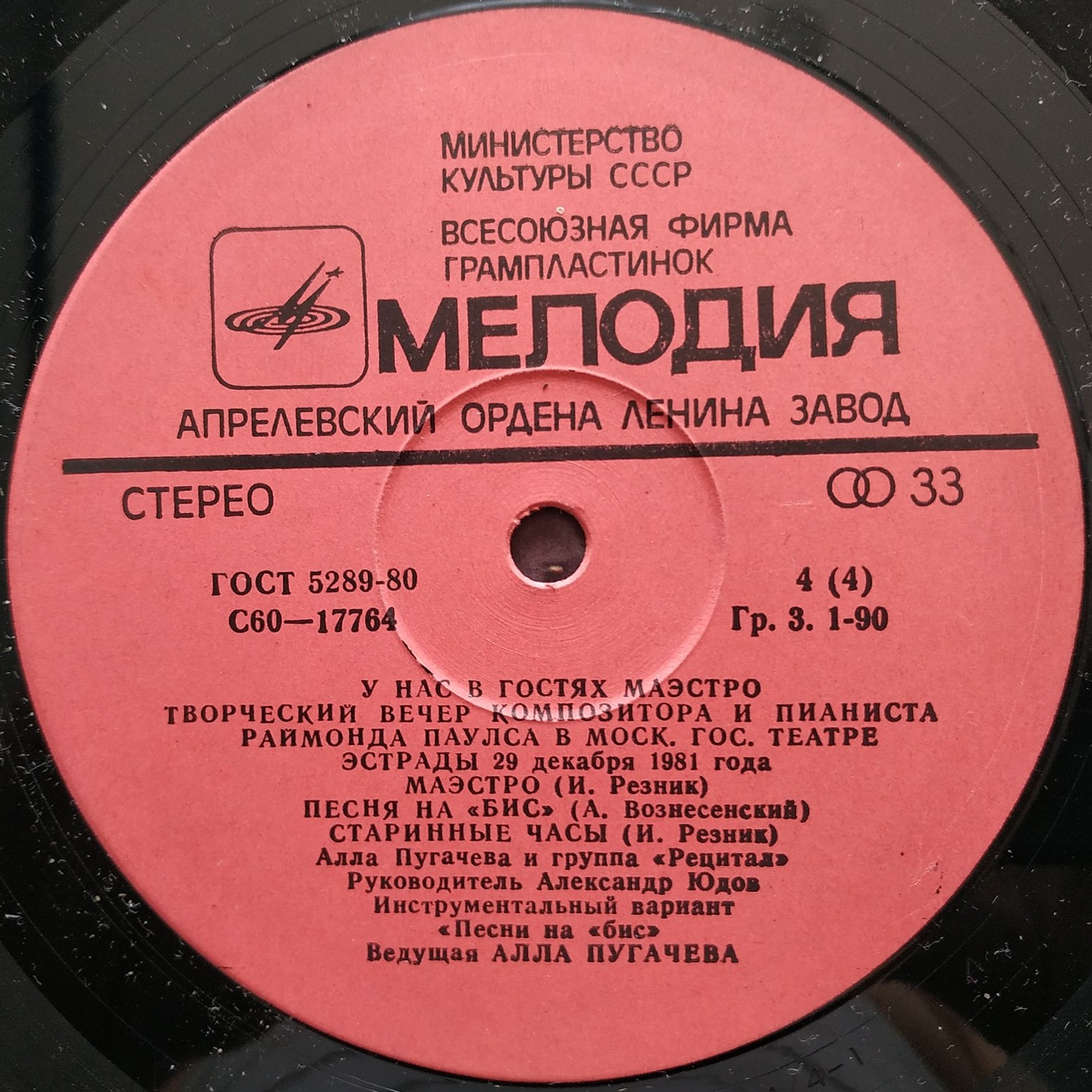 Раймонд Паулс. У нас в гостях Маэстро