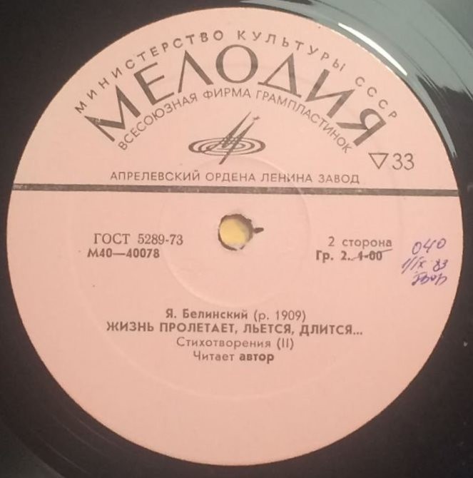 Я. БЕЛИНСКИЙ: «Жизнь пролетает, льется, длится...» (стихотворения) –