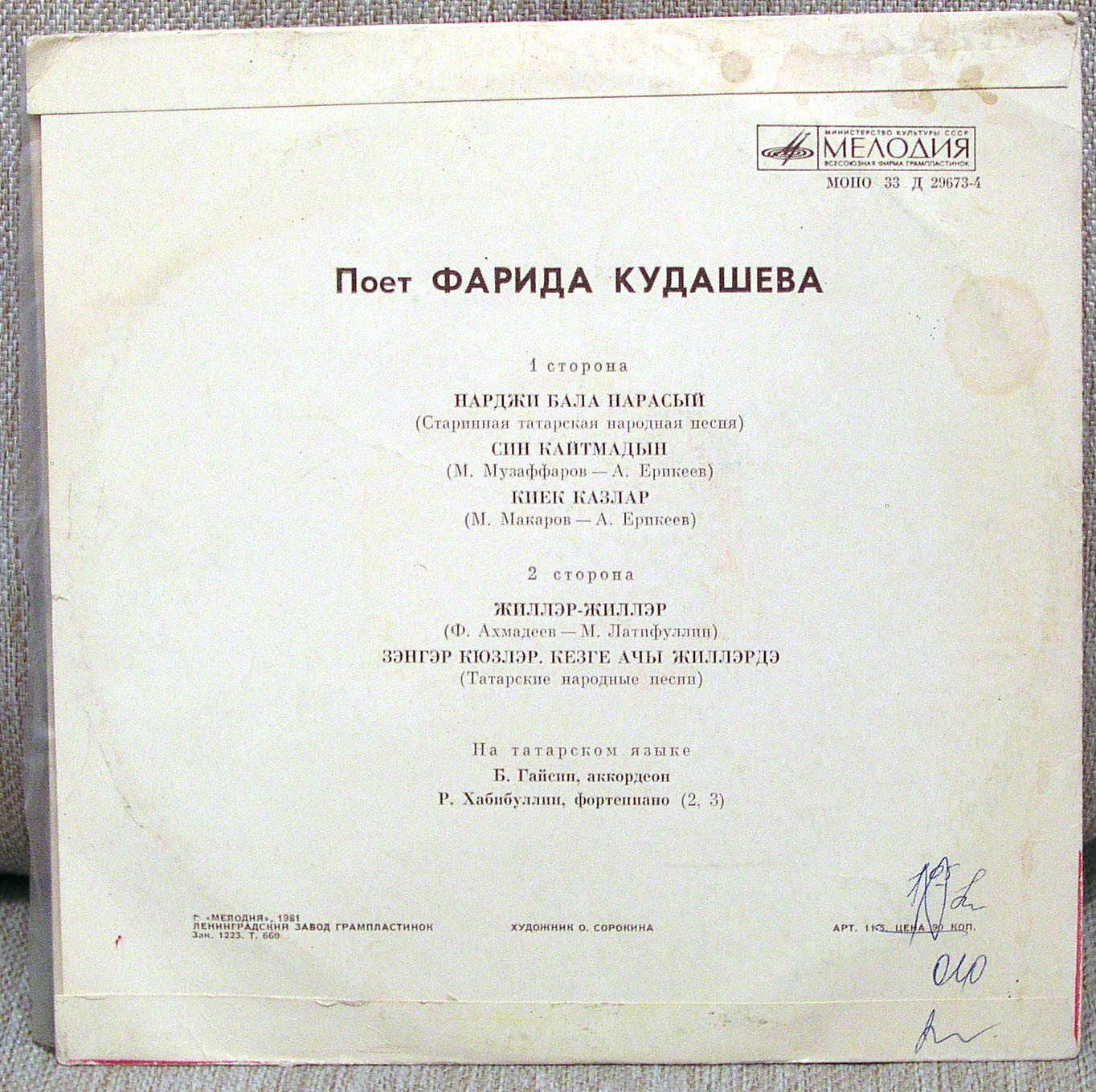 Поёт Фарида Кудашева (на татарском языке)