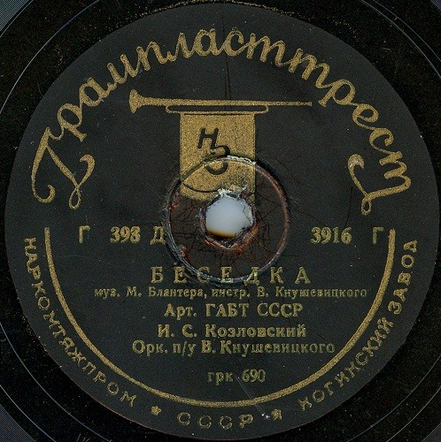 И. Козловский - Беседка / Блюз