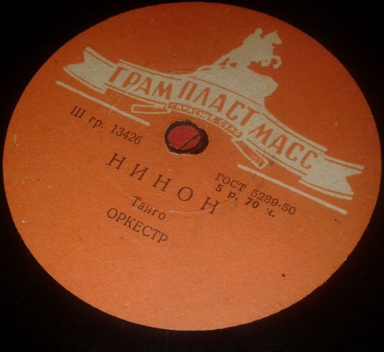 Оркестр — Брызги шампанского / Нинон