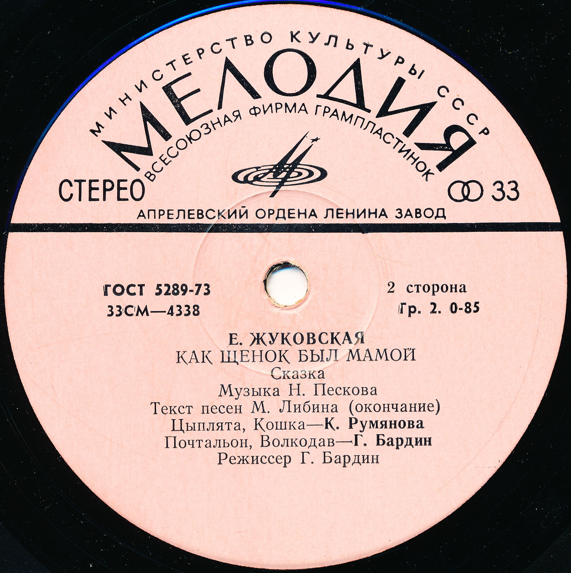 Как щенок был мамой. Е.Жуковская