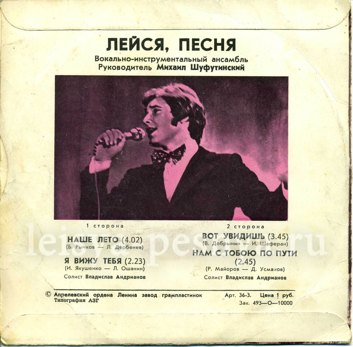 ВИА "Лейся, песня"