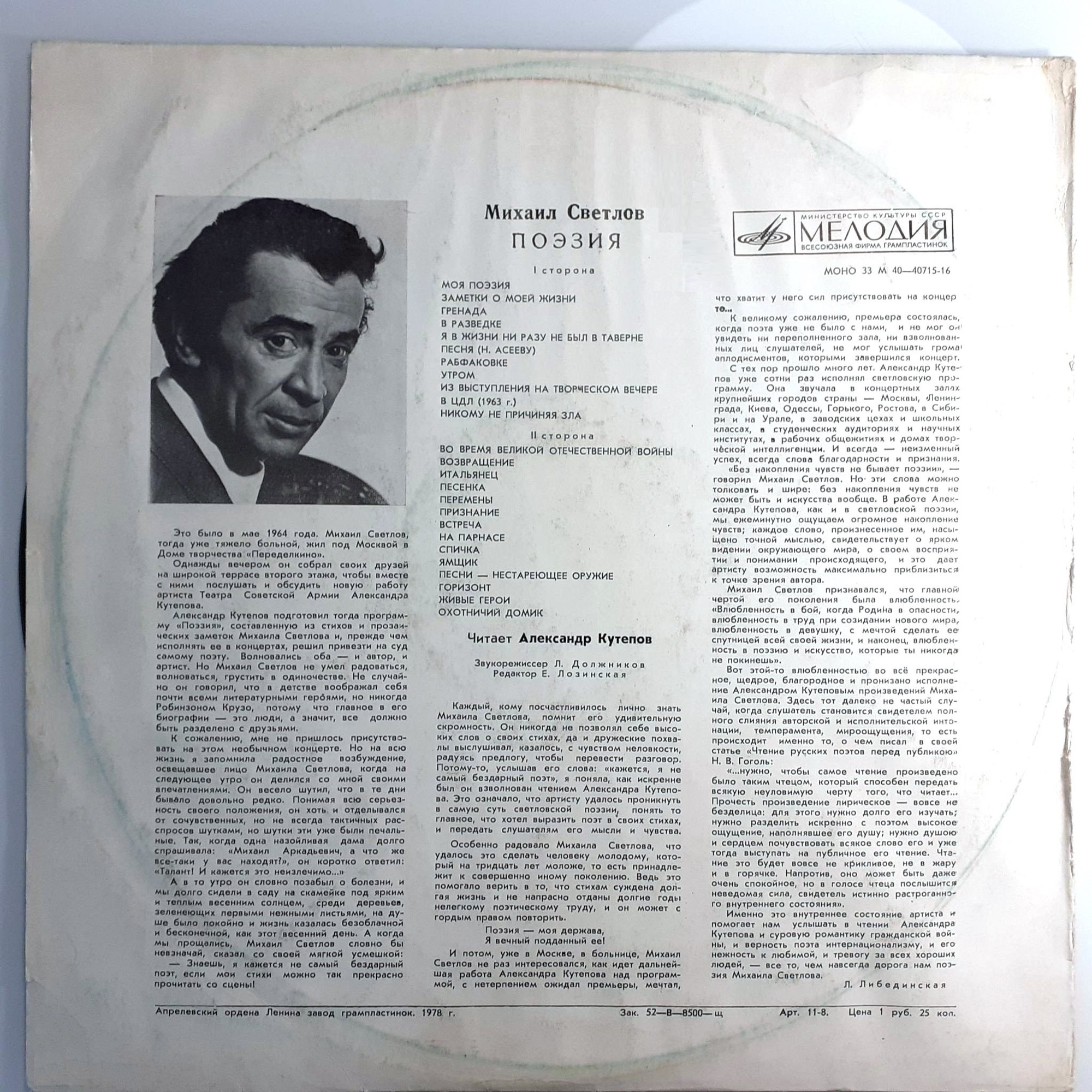 Михаил СВЕТЛОВ (1903-1964). Поэзия. Читает Александр Кутепов