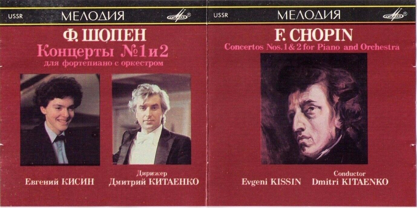Ф. Шопен. Концерты № 1 и 2. Играет Евгений КИСИН