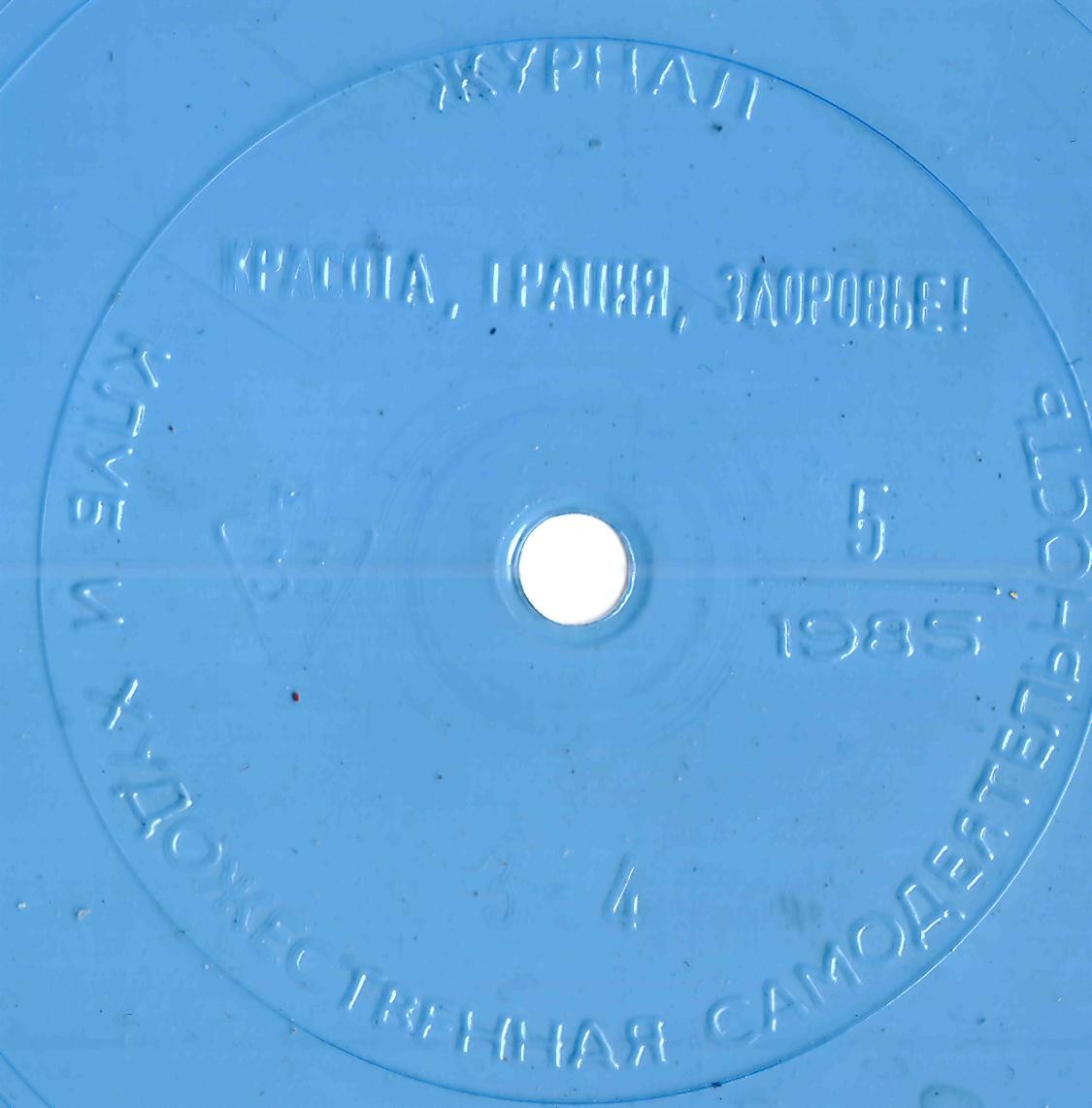 Клуб и художественная самодеятельность 1985 №05