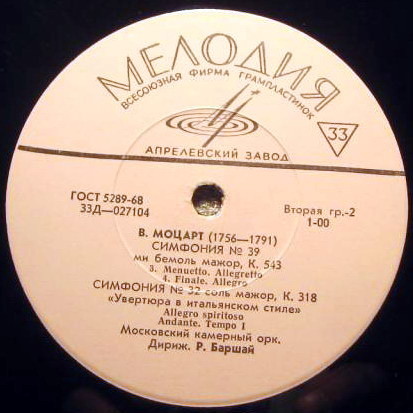 В. МОЦАРТ. Симфонии № 39, 32 (Р. Баршай)
