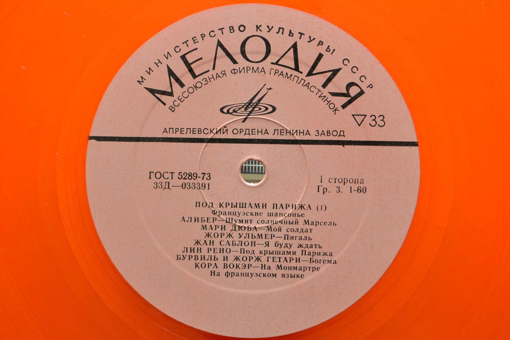 Под крышами Парижа 1. Французские шансонье