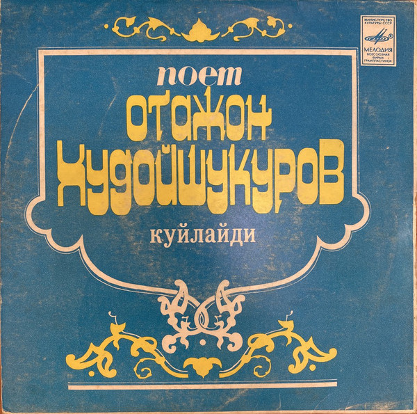 ХУДОЙШУКУРОВ Отажон.