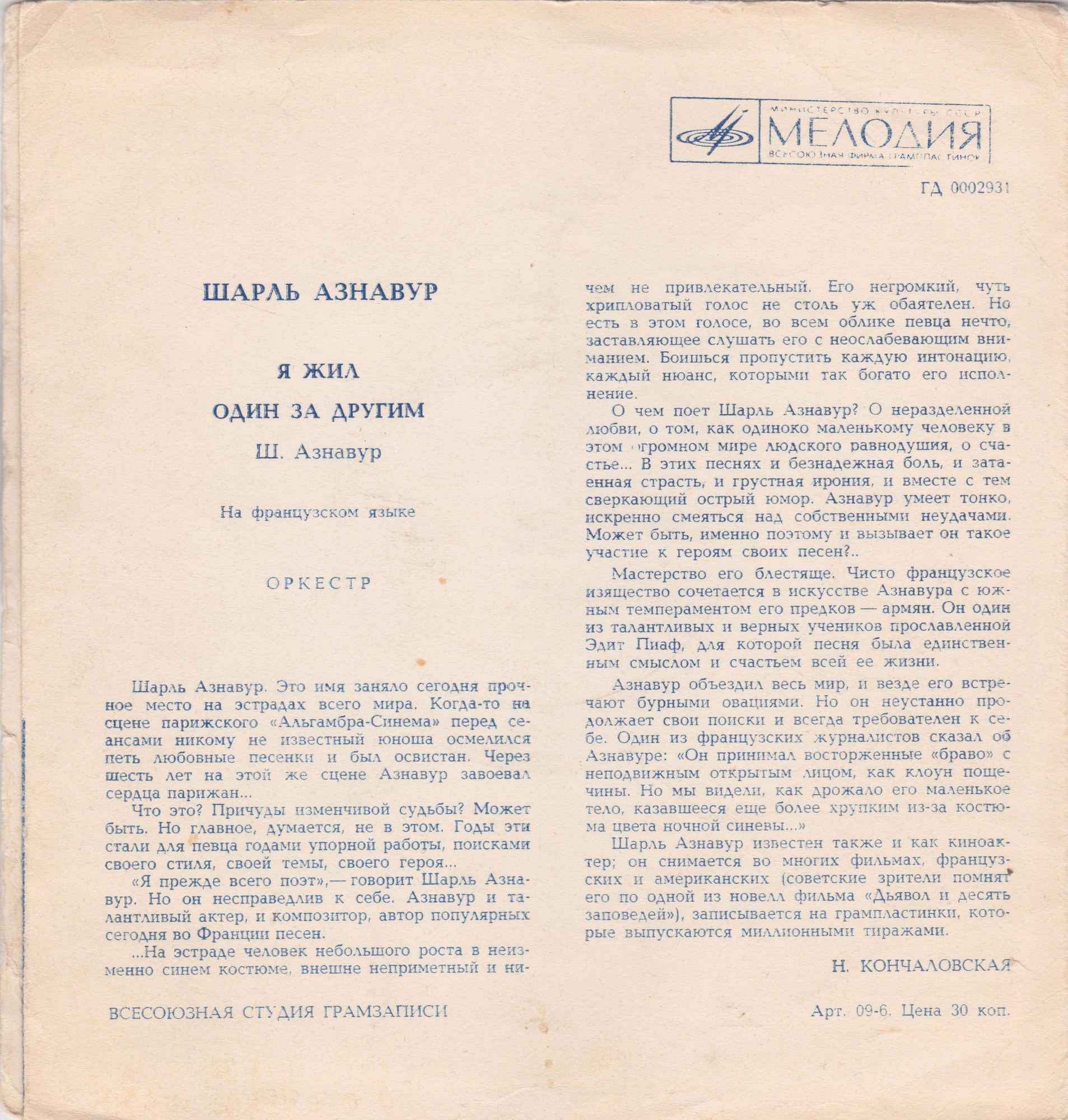 Шарль АЗНАВУР (Франция)