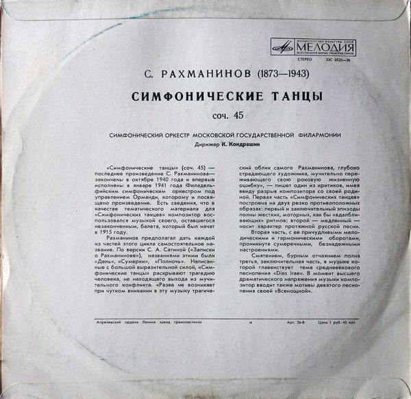С. РАХМАНИНОВ Симфонические танцы (СО МГФ, К. Кондрашин)