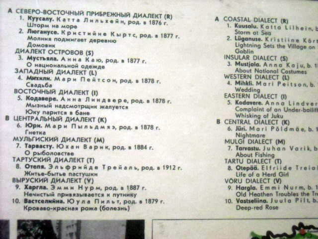 Образцы эстонской диалектной речи