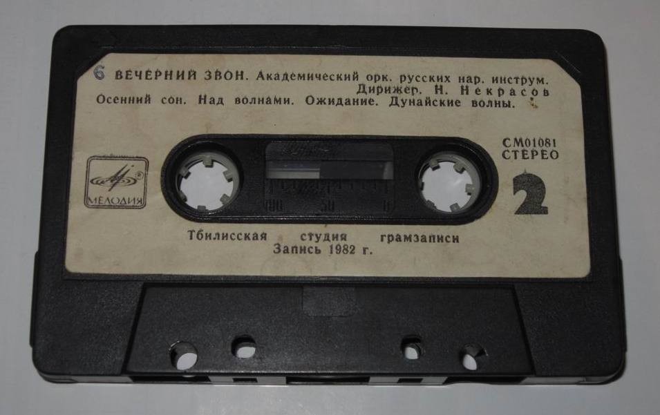 Вечерний звон.  Академический оркестр русских народных инструментов.  Дирижёр Н. Некрасов