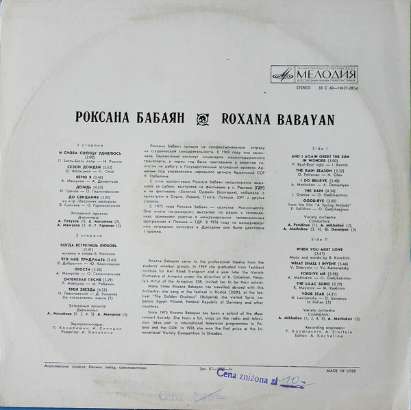 Роксана Бабаян