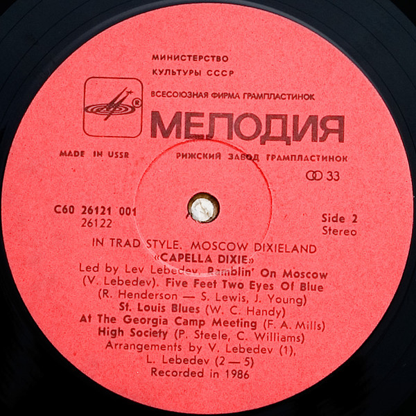 МОСКОВСКИЙ ДИКСИЛЕНД «КАПЕЛЛА ДИКСИ», рук. Лев Лебедев "В традиционном стиле»: