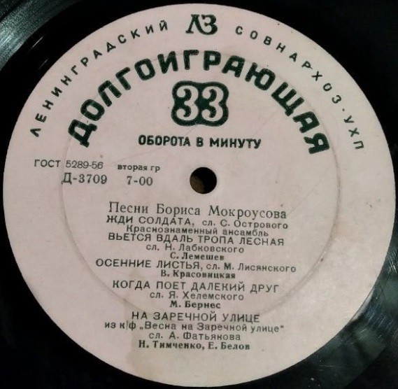 Песни Бориса Мокроусова