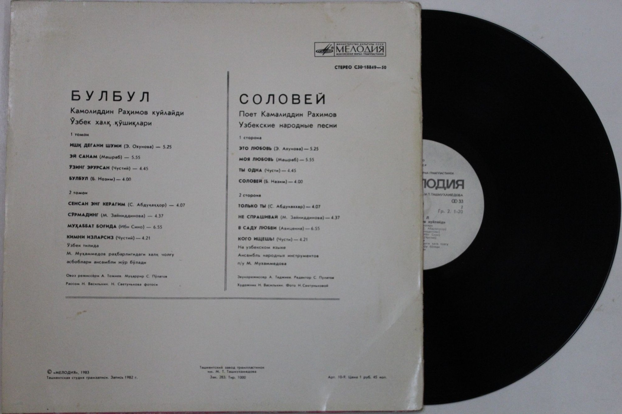 Камалиддин РАХИМОВ. «Соловей»