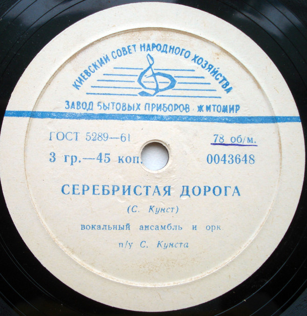 Мамалюк / Серебристая дорога