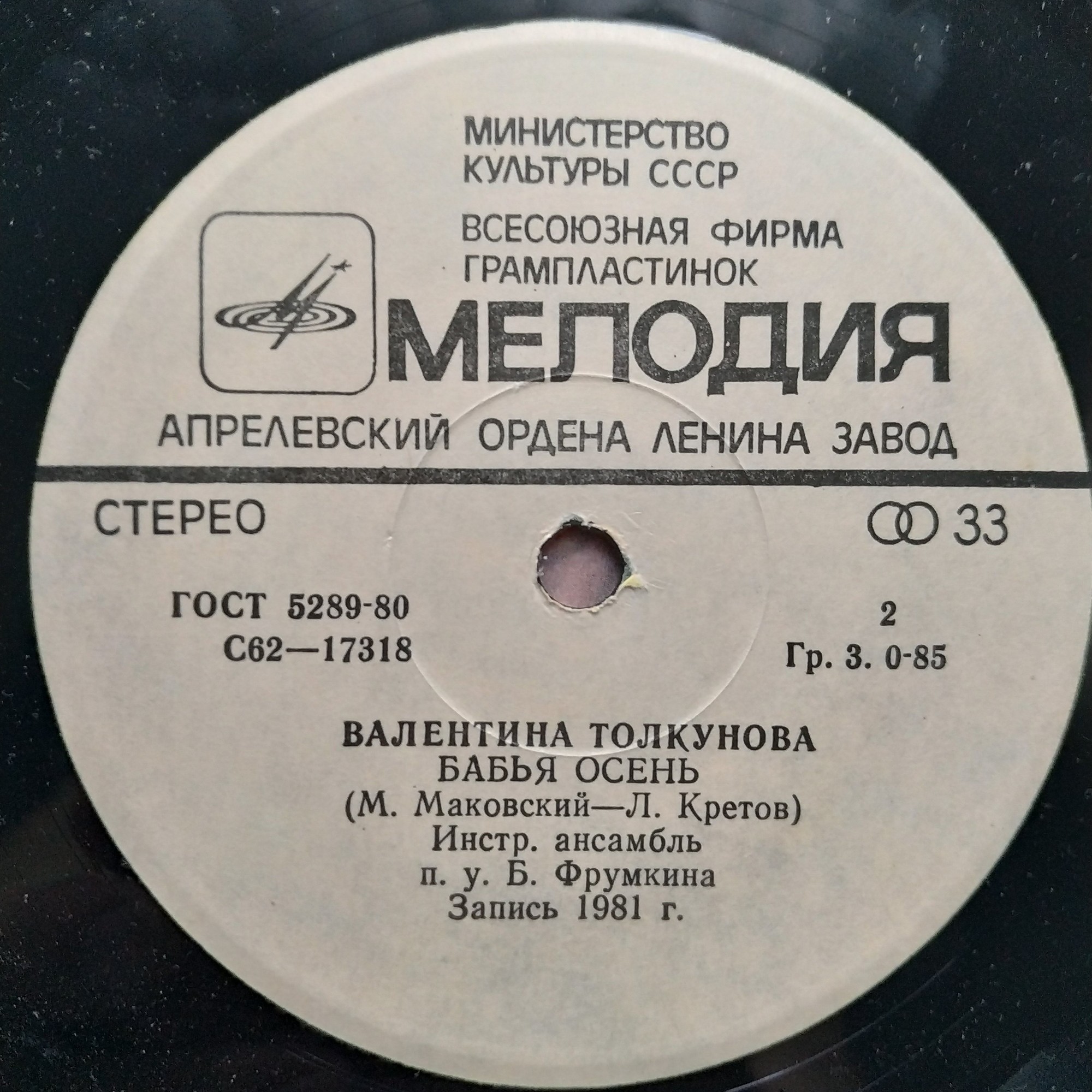 Валентина ТОЛКУНОВА