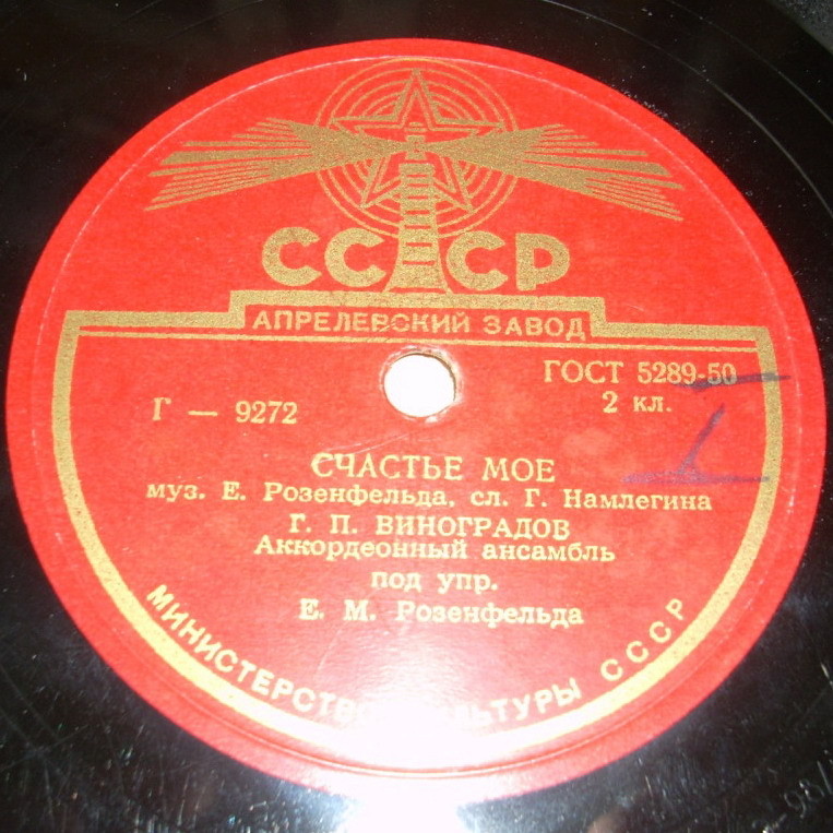 Г. П. Виноградов — Люблю / Счастье моё