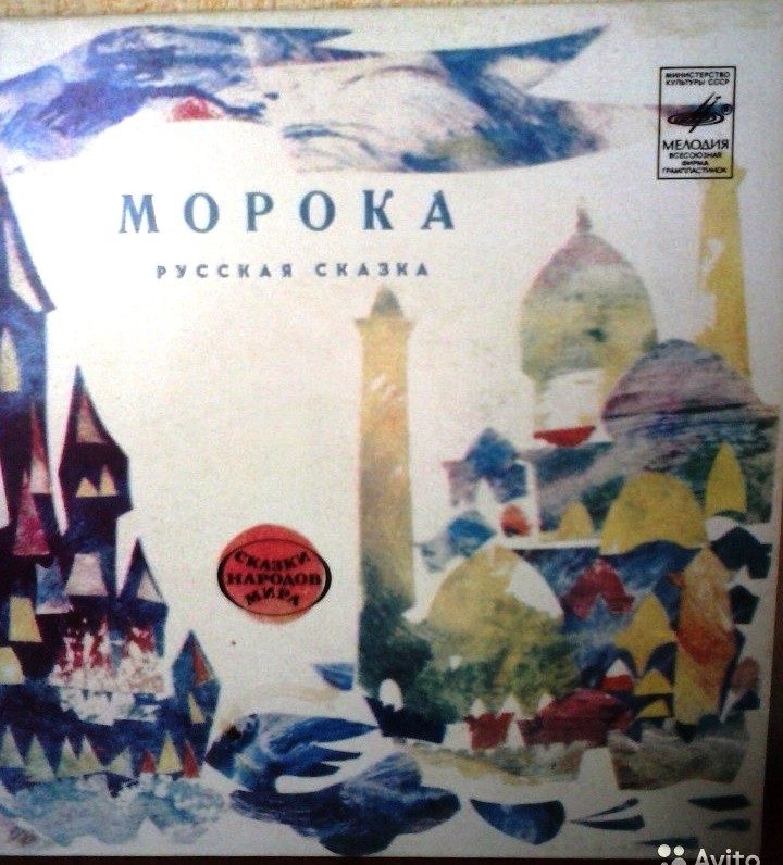Морока (русская сказка)