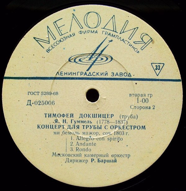 Тимофей Докшицер (труба)