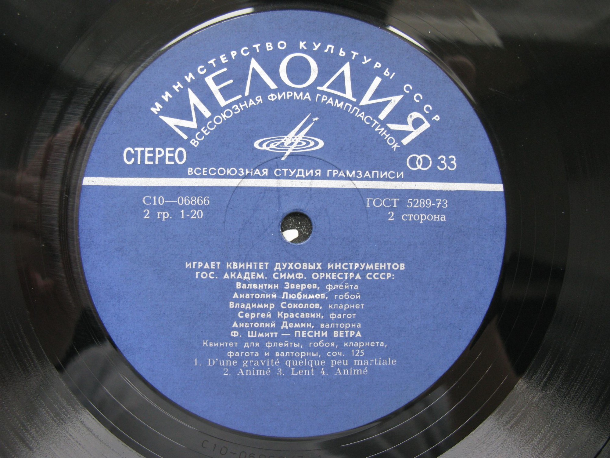 КВИНТЕТ ДУХОВЫХ ИНСТРУМЕНТОВ ГОС. АКАДЕМ. СИМФ. ОРКЕСТРА СССР