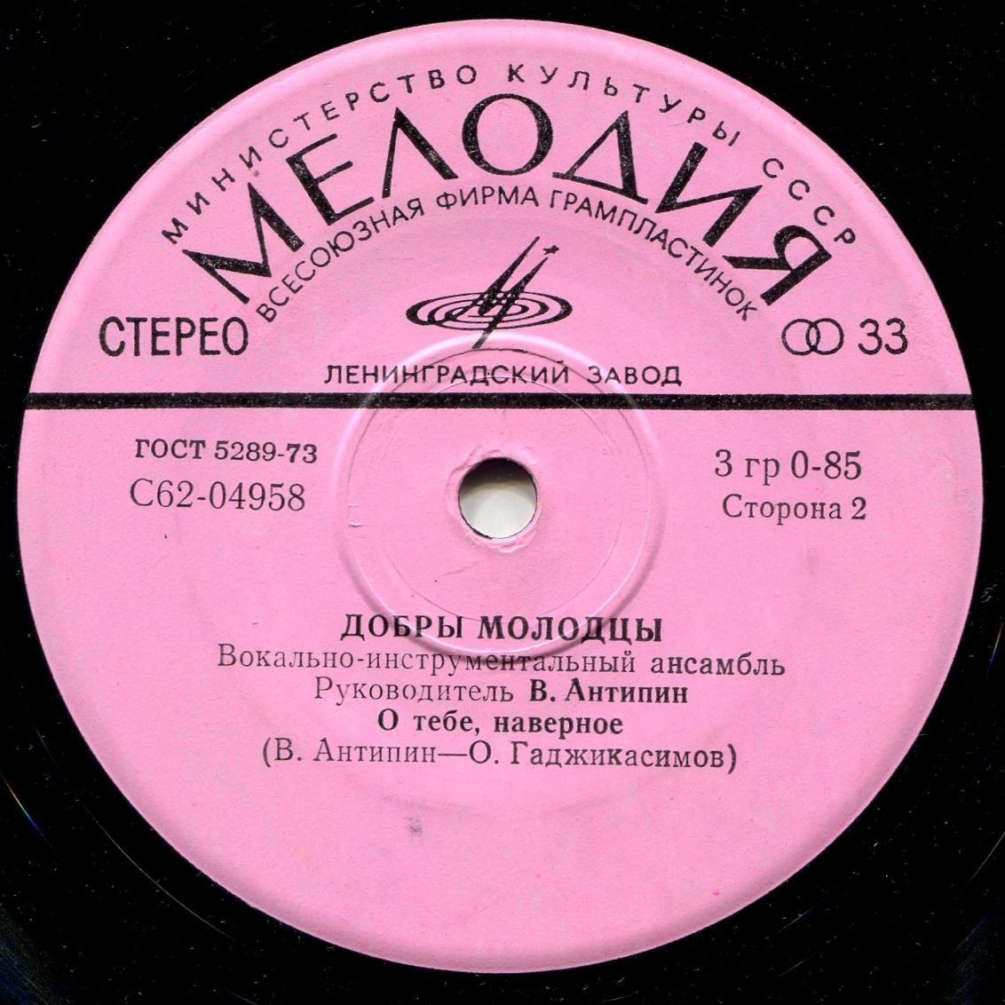 ВИА "Добры молодцы"