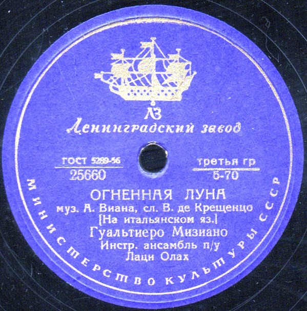 Гуальтиеро Мизиано - Огненная луна / Пиччинина