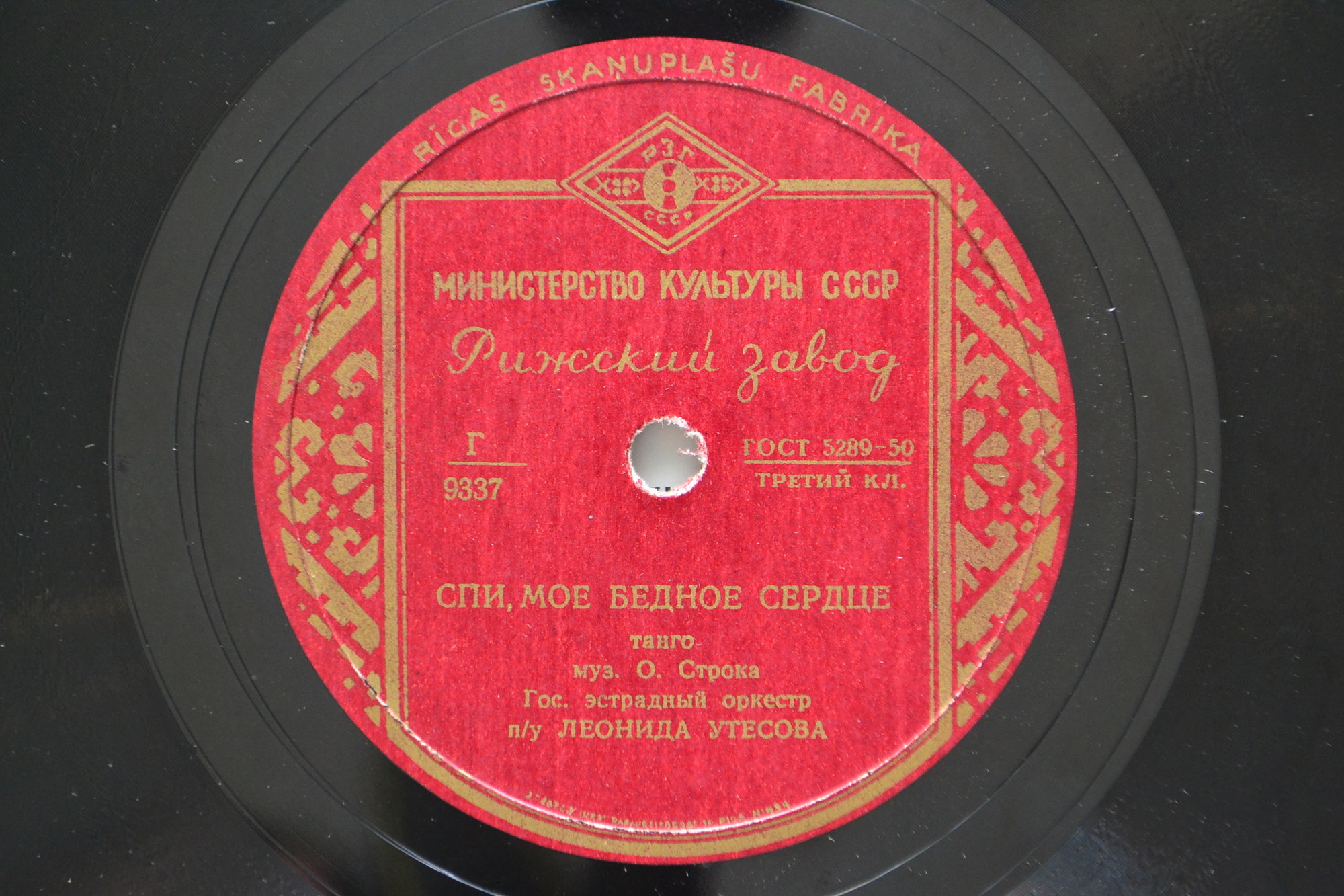 Оркестр п/у Л. Утесова - Спи, мое бедное сердце // Эдит Утесова - Расстались мы