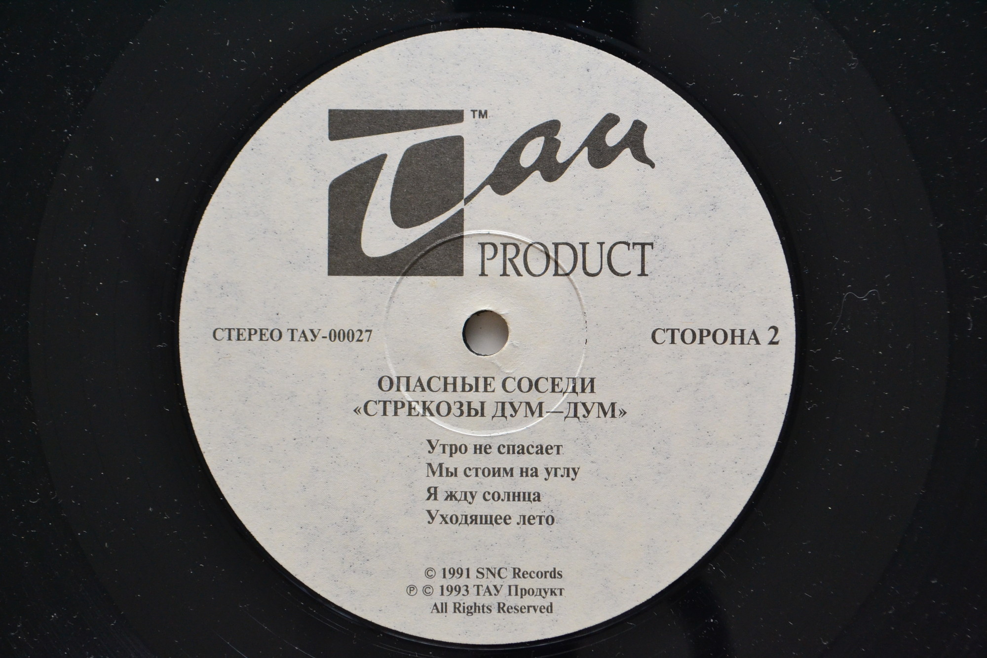 Опасные соседи. «Стрекозы Дум-Дум»