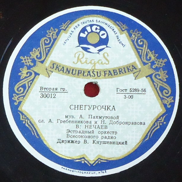 В. Нечаев - Снегурочка / Ты рядом со мной