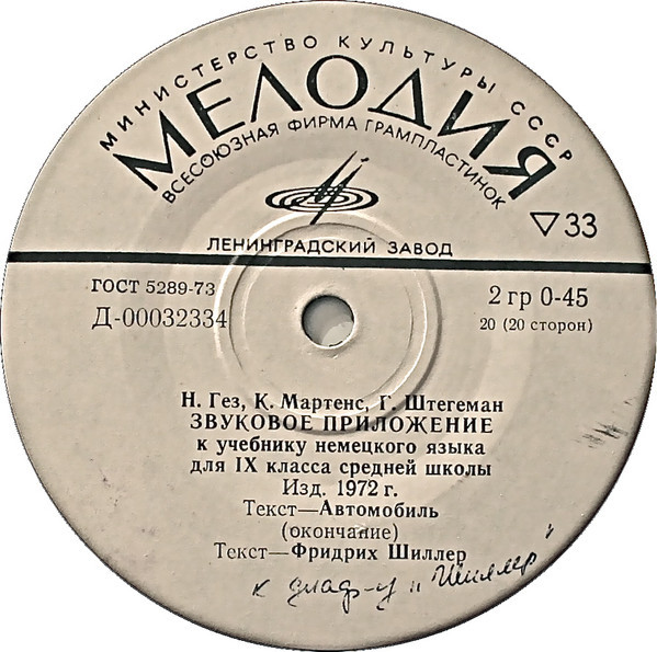 Н. Гез, К. Мартенс, Г. Штегеман. Звуковое приложение к учебнику немецкого языка для IX класса средних школ (изд. 1972 г.)
