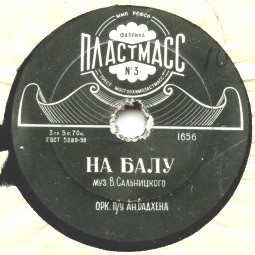 На балу / Танечка