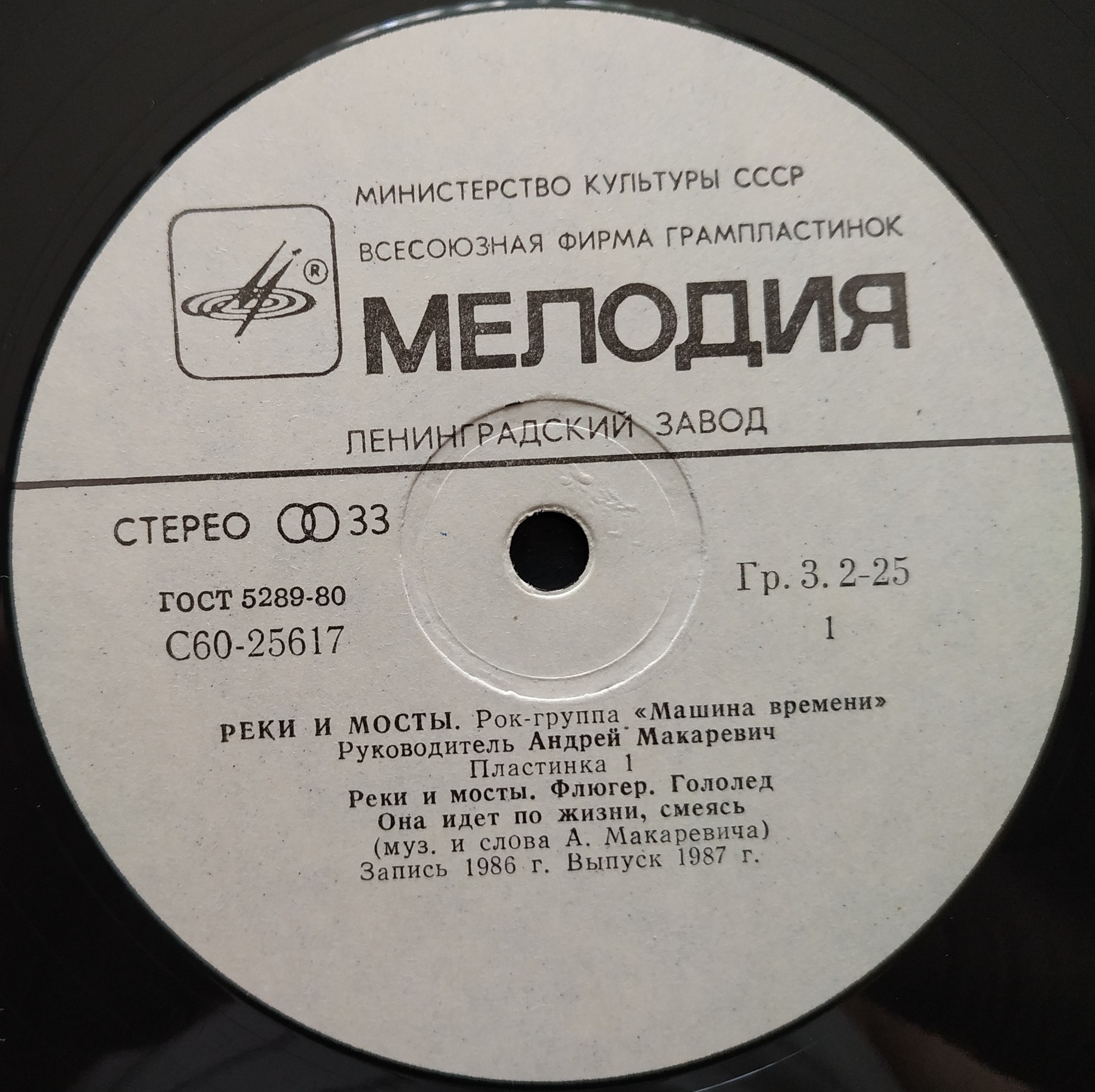 Рок-группа "МАШИНА ВРЕМЕНИ" - Реки и мосты (1)