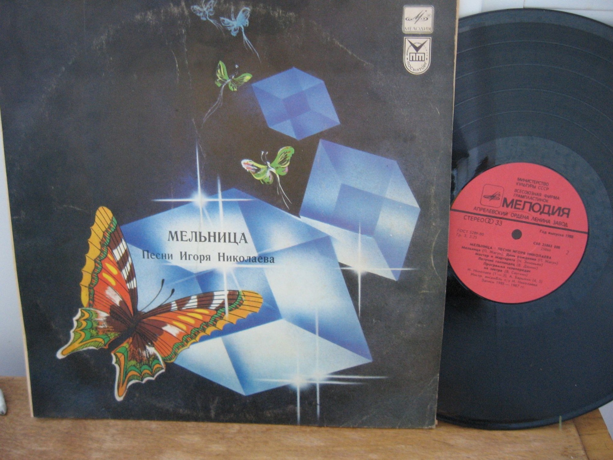 «Мельница». Песни Игоря Николаева