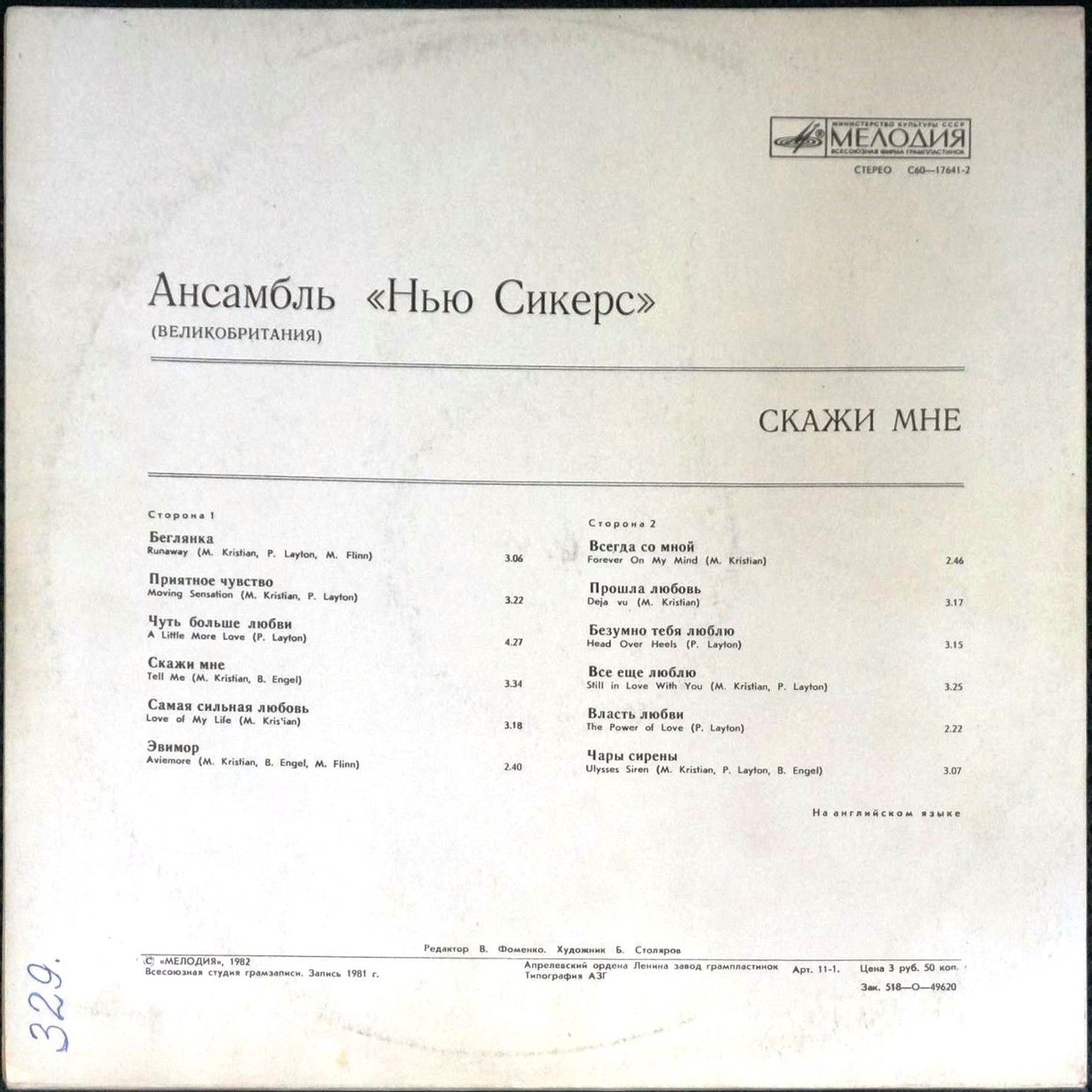 Ансамбль "Нью Сикерс" (Великобритания). «Скажи мне»