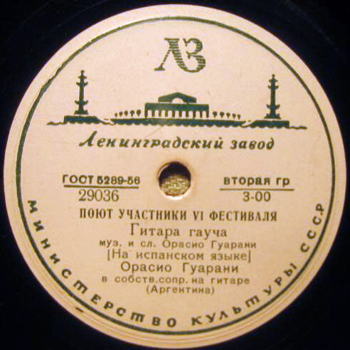 Поют участники VI фестиваля (Аргентина)