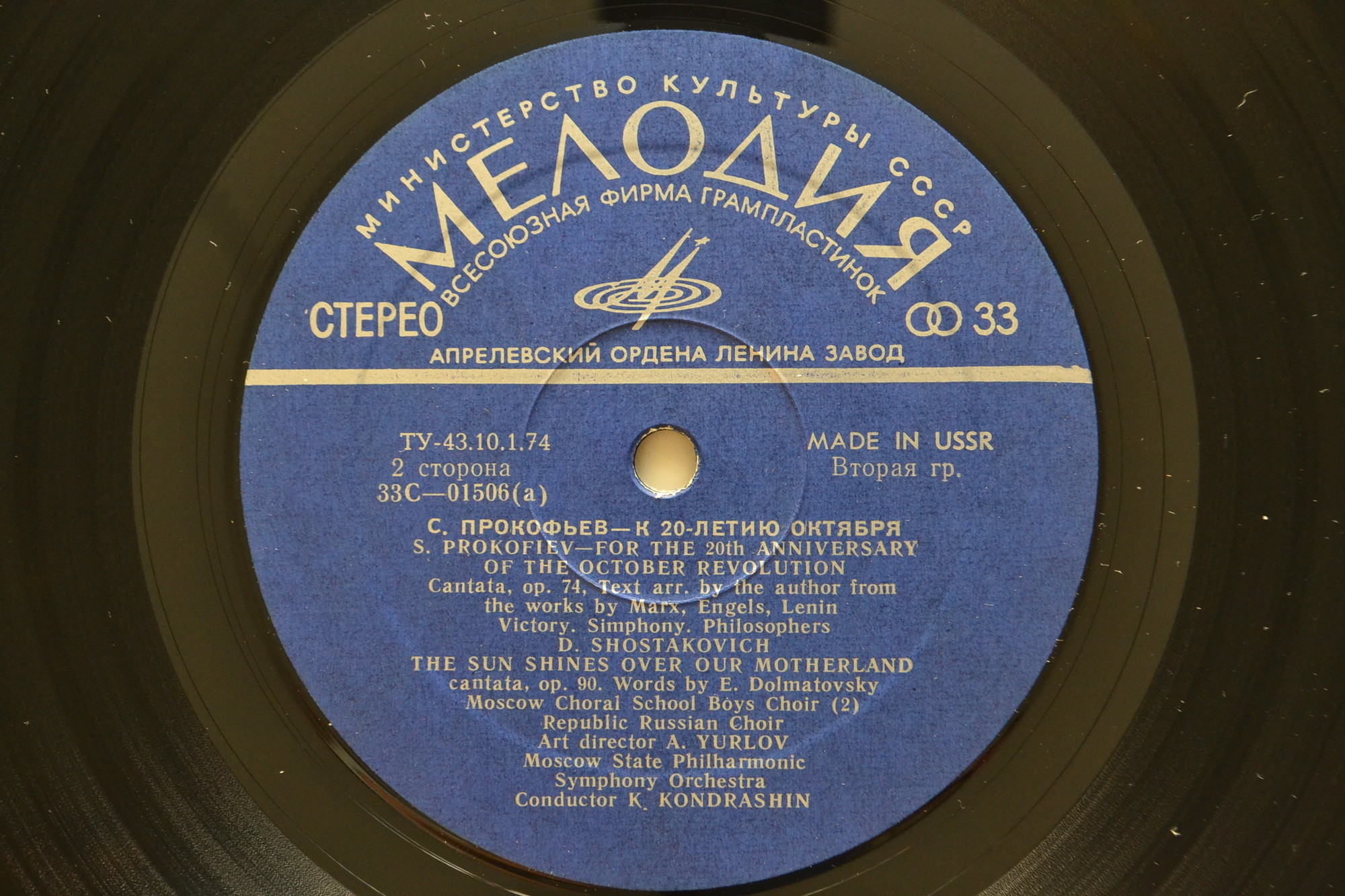 С. ПРОКОФЬЕВ (1891–1953): «К 20-летию Октября», кантата  / Д. ШОСТАКОВИЧ (1906–1975): «Над Родиной нашей солнце сияет», кантата