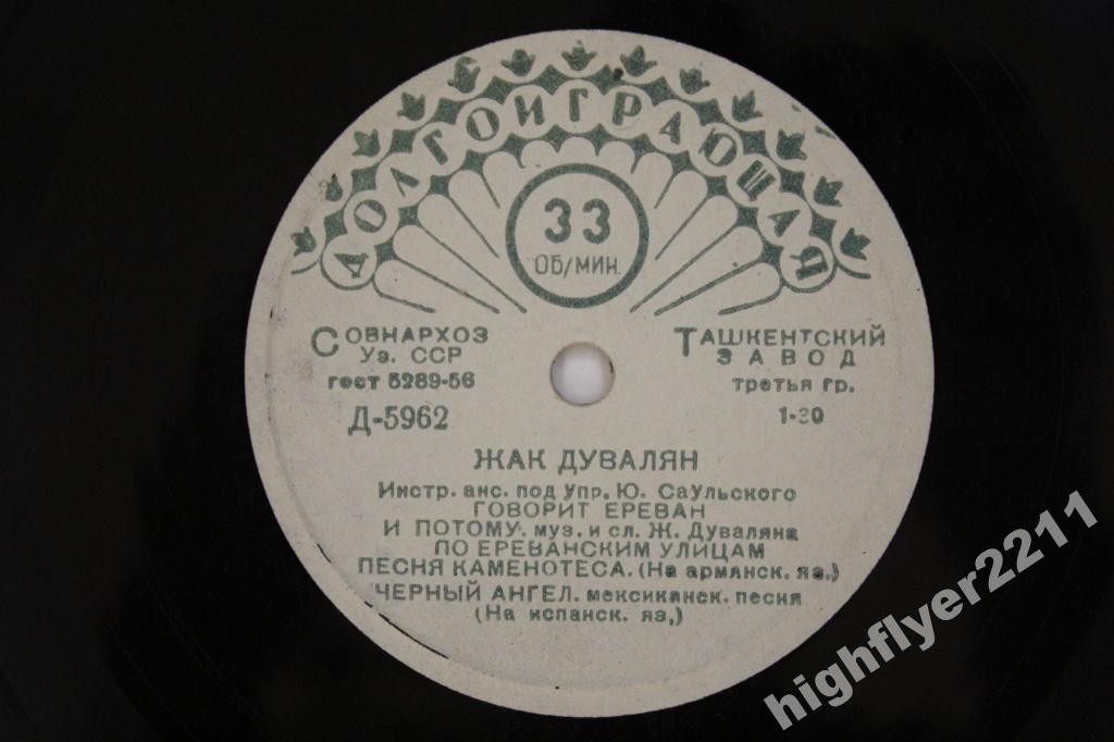 Поет Жак Дувалян