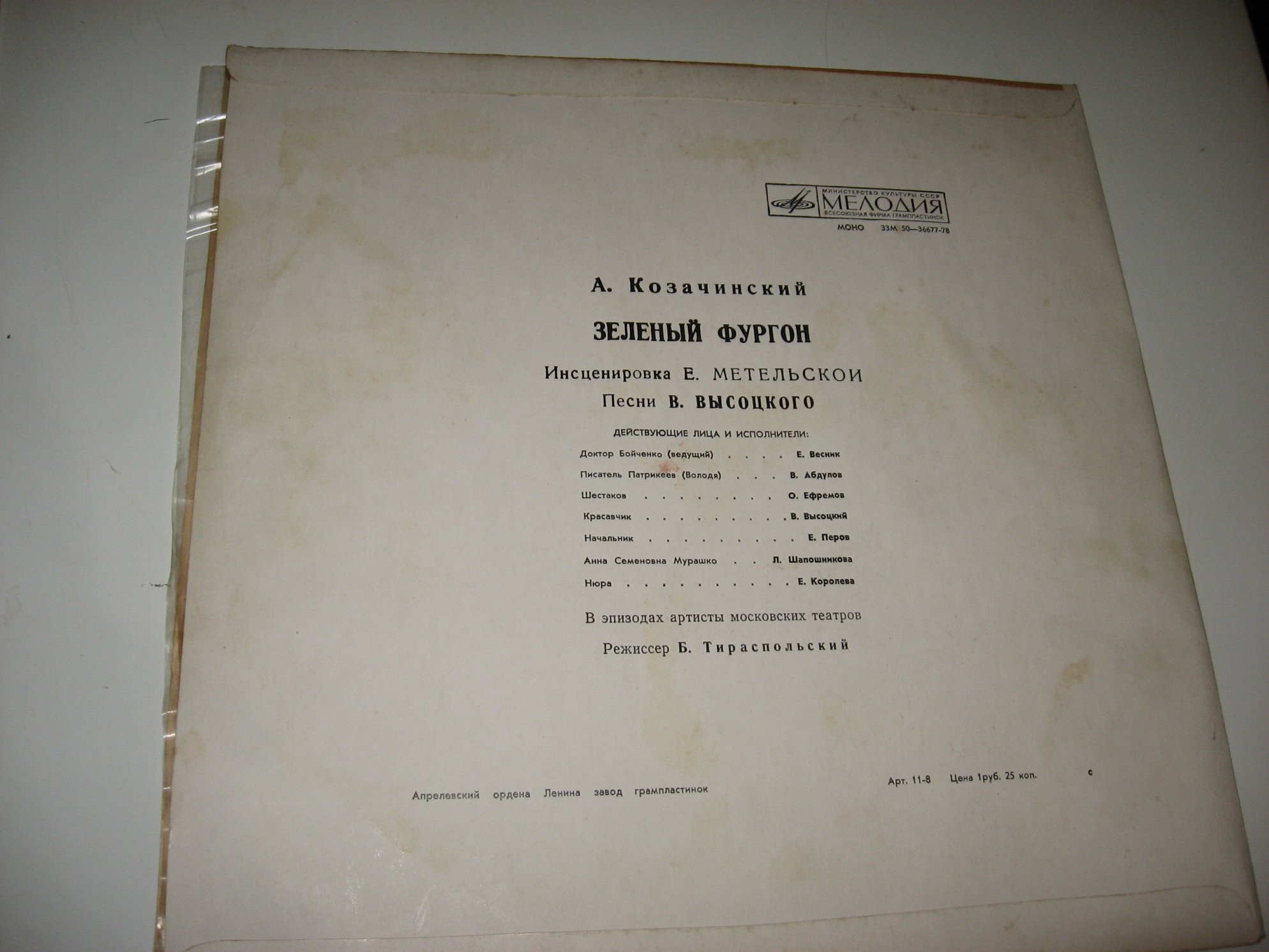 А. Козачинский, Зеленый фургон (инсценировка)