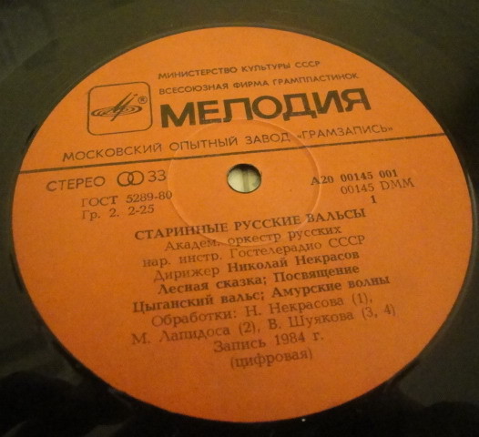 Старинные русские вальсы
