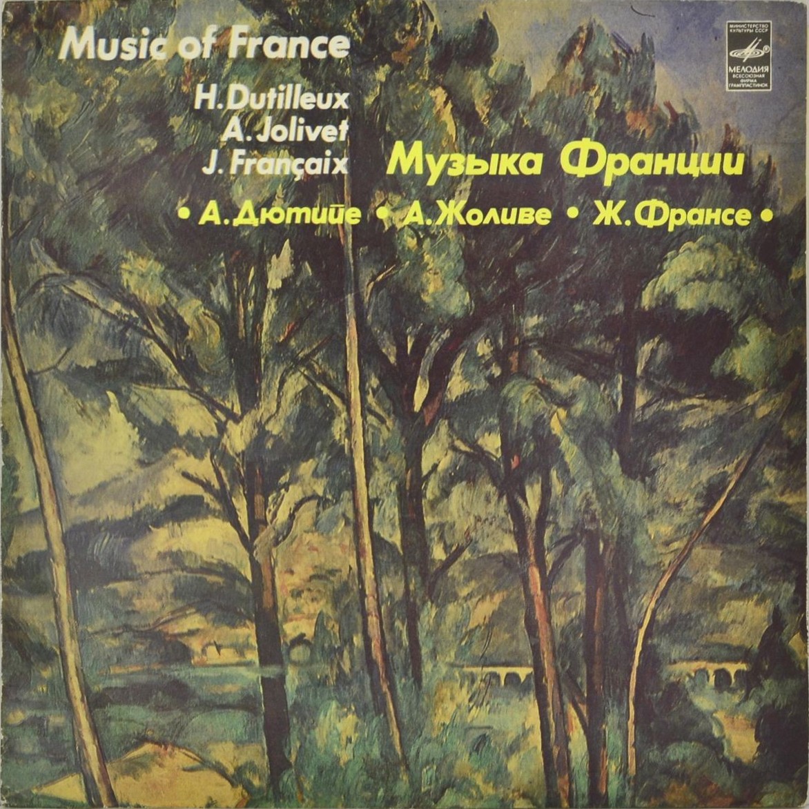МУЗЫКА ФРАНЦИИ