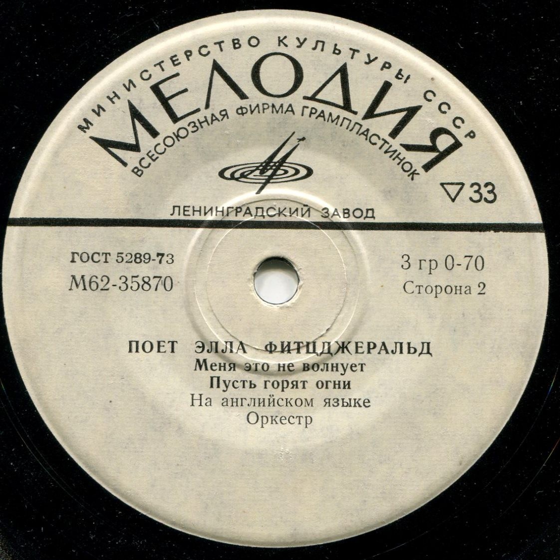 Поёт Элла Фитцджеральд