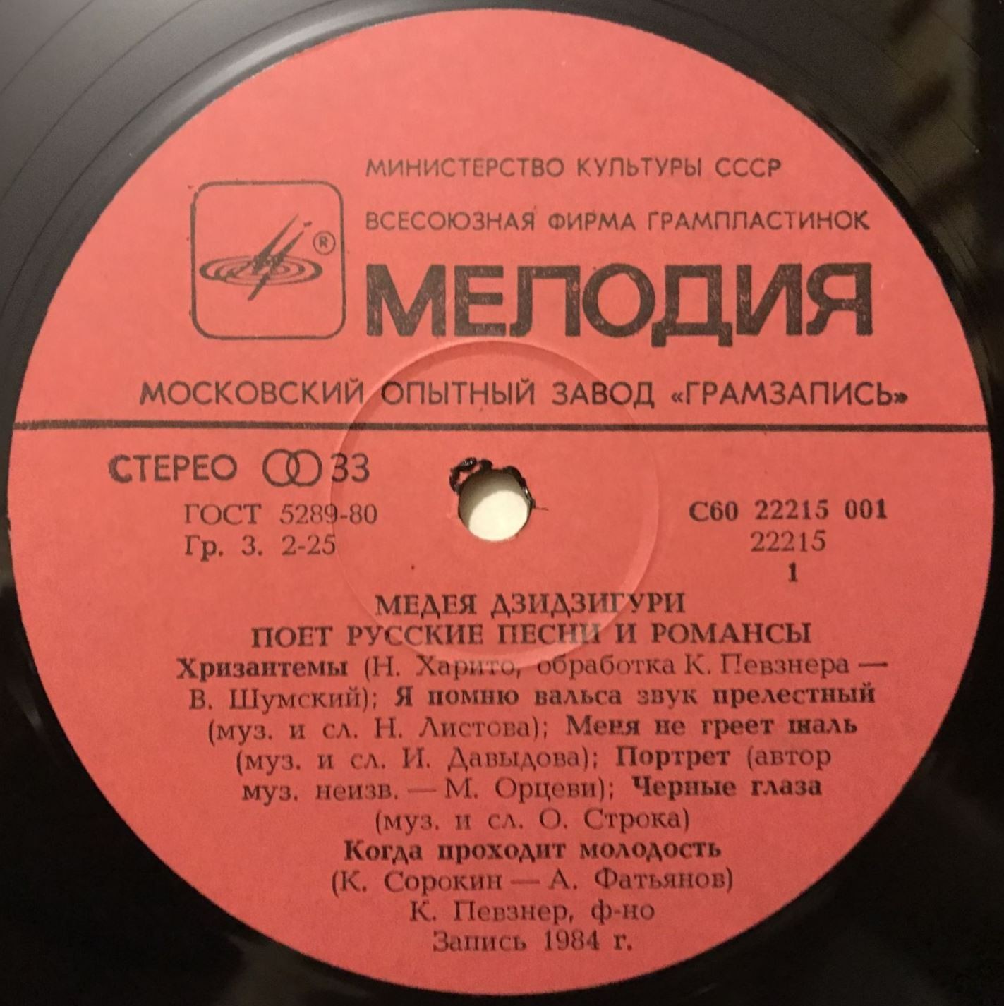 Медея ДЗИДЗИГУРИ. Русские песни и романсы