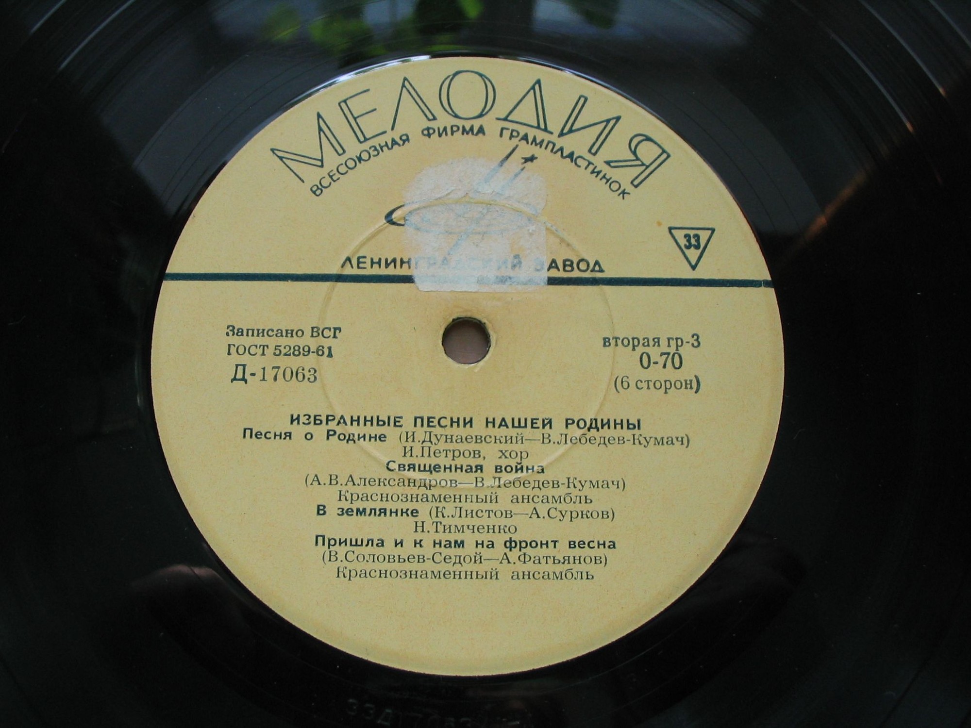 ИЗБРАННЫЕ ПЕСНИ НАШЕЙ РОДИНЫ