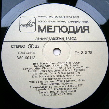 Пол Маккартни (Paul McCartney) – Снова в СССР [2-е издание – 13 песен]